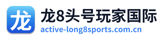 龙8头号玩家国际